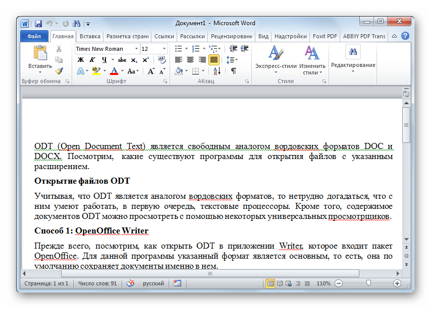 Как в ворде открыть багажник