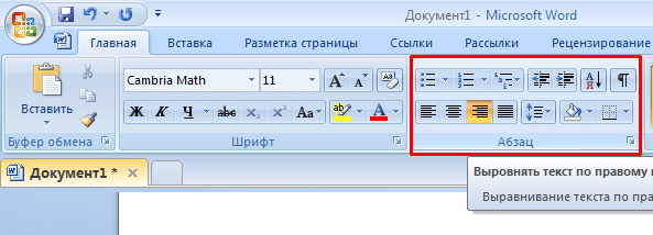 При задании типа выравнивания по правому краю в представленном документе ms word изменения затронут