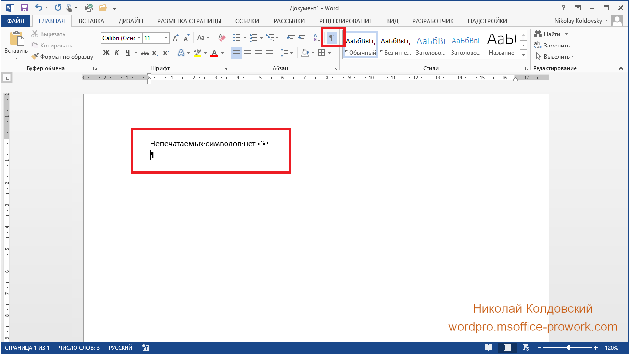 Как работает формат по образцу в ворде