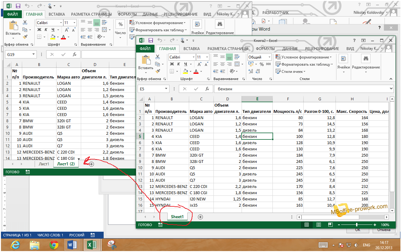 Excel листы книги. Скопировать лист в excel. Копирование листов в excel. Копирование рабочего листа excel. Скопировать лист в excel в другой лист.