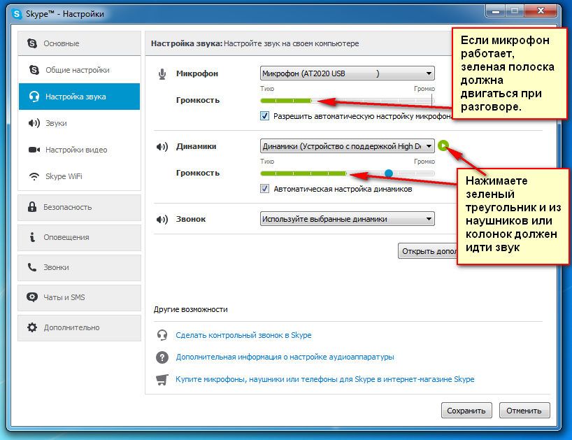 Audio repeater настройка в скайпе и радиобоссе