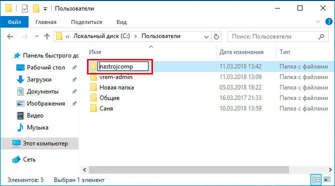 Как в папку users в windows 7