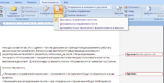 Режимы работы с документом в word