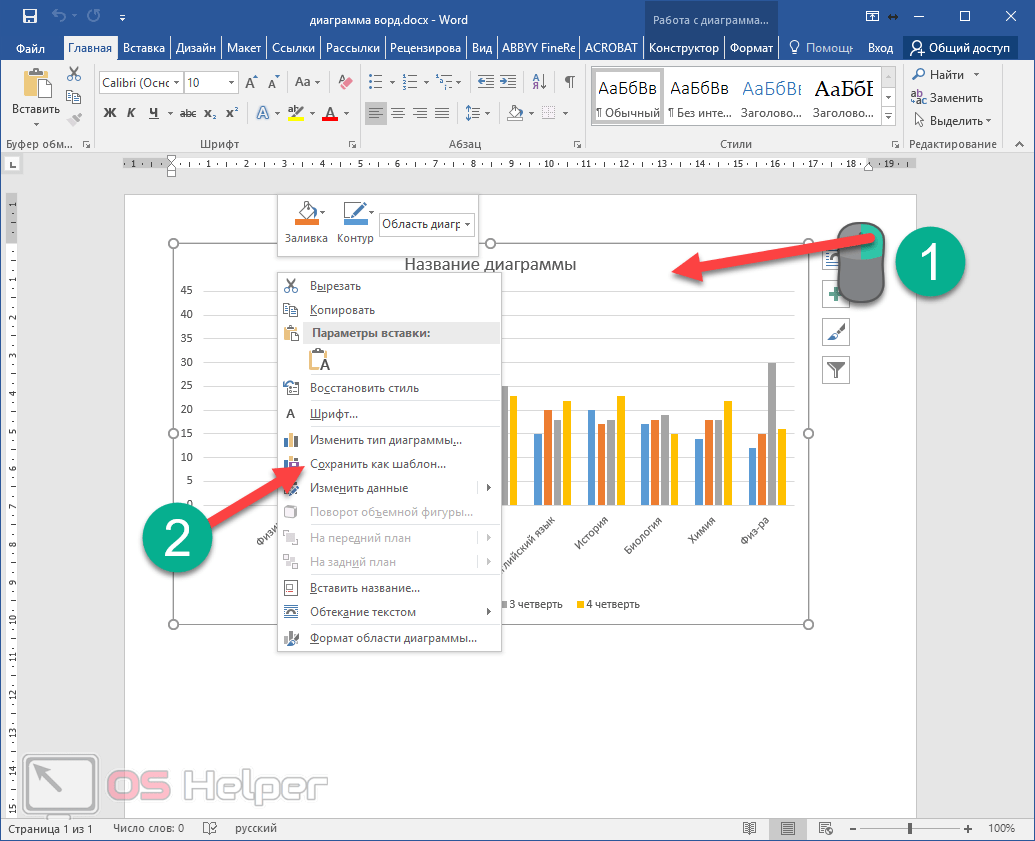 Как скопировать диаграмму в ворде