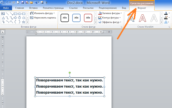 Как повернуть картинку ворд