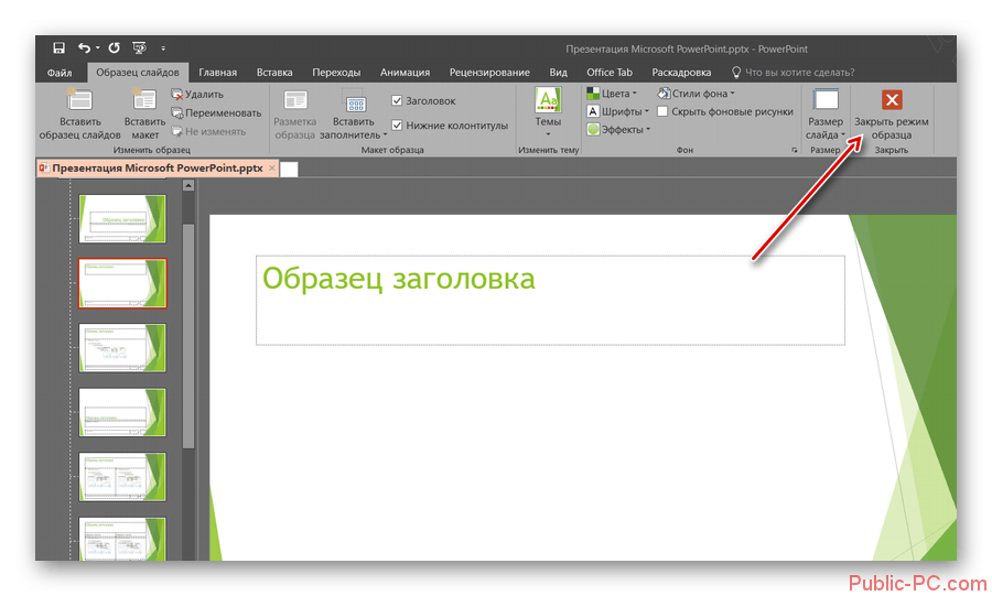 Как создать текст в презентации