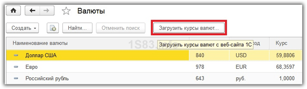 Получить курс валюты 1с упп