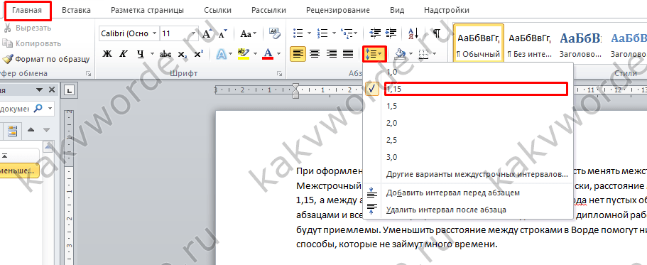 Стиль без интервала в ворде