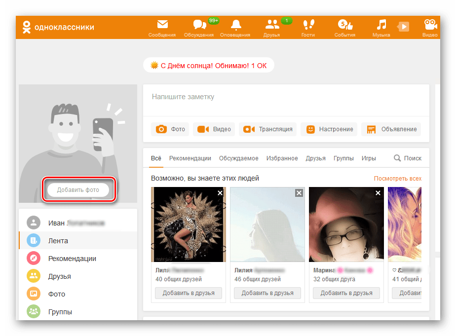 Ок ги. Одноклассники Интерфейс. Страничка в Одноклассниках. Одноклассники фотографии. Одноклассники личная страница.