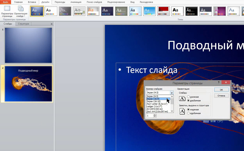 Как распечатать презентацию powerpoint