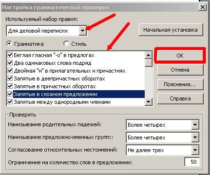 Проверить использование. Автоматическое исправление ошибок в тексте. Как проверить орфографию в Word 2019. Проверка правописания и грамматики в Ворде. Как настроить ворд на проверку орфографии и грамматики.