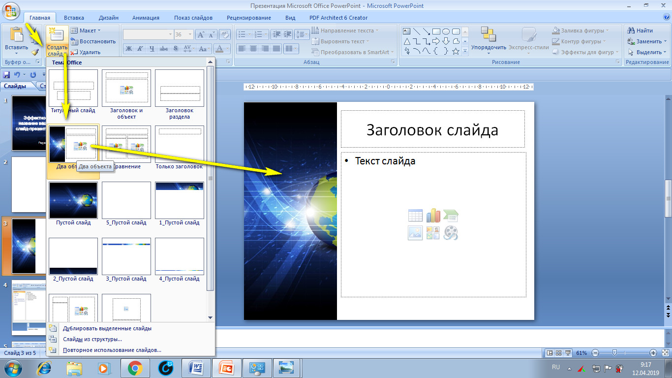 Как отредактировать макет в презентации powerpoint