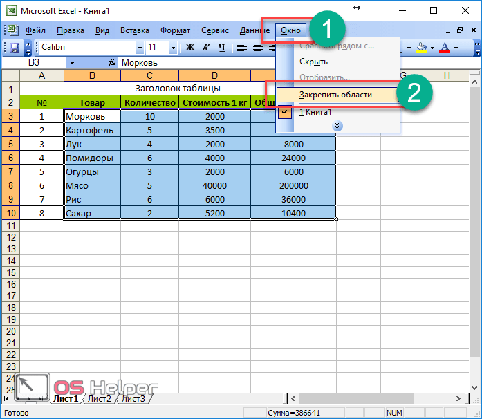 Как сохранить выделенную область в excel