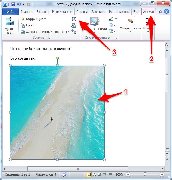 Фотографии в ворд. Сжатие рисунков в Word. Сжать рисунки в Word. Сжать рисунок в Ворде. Сжатие картинки в Ворде.