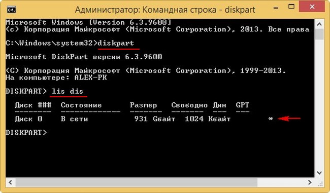 GPT И MBR В командной строке. Форматирование диска через командную строку. Из MBR В GPT через командную строку. Форматирование диска через командную строку diskpart.