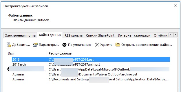 Outlook удаление писем с сервера