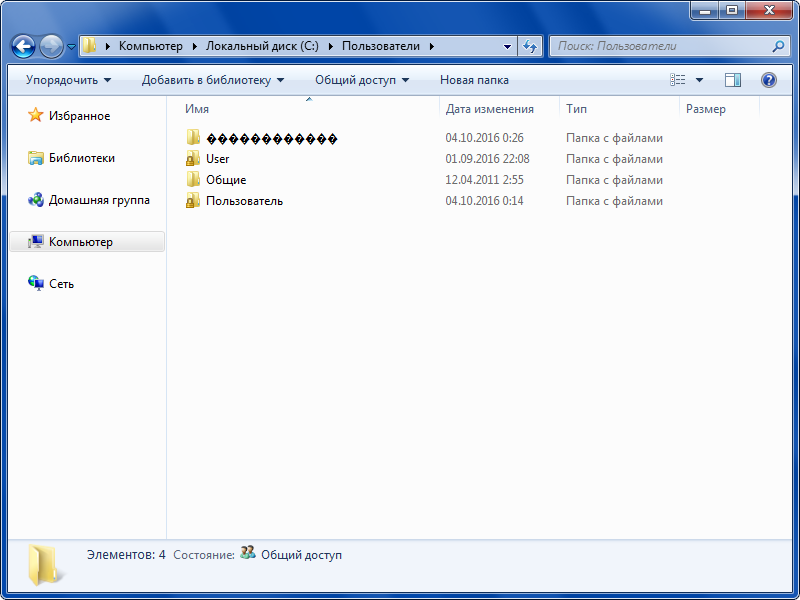 User Windows папка. Папка users в Windows 7. Папка пользователи как найти. Где найти папку user.