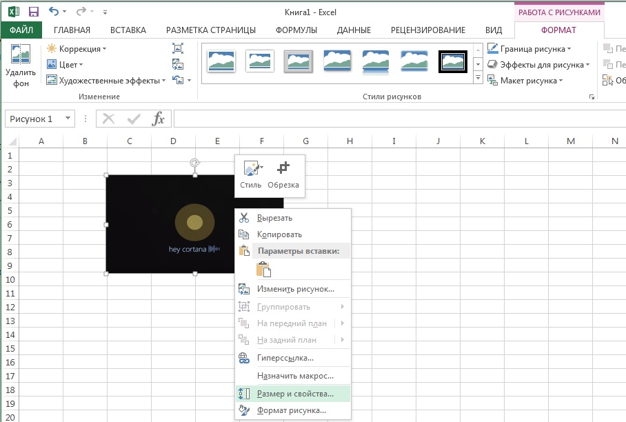 Как сделать рисунок прозрачным в excel