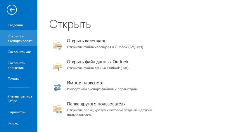 Как открыть аутлук. Как открыть архив в Outlook. Как открыть архив почты Outlook. Экспорт контактов из Outlook. Как открыть Outlook.