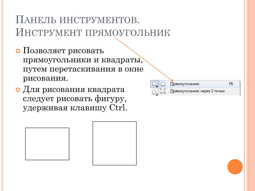 Как нарисовать прямоугольник на компьютере