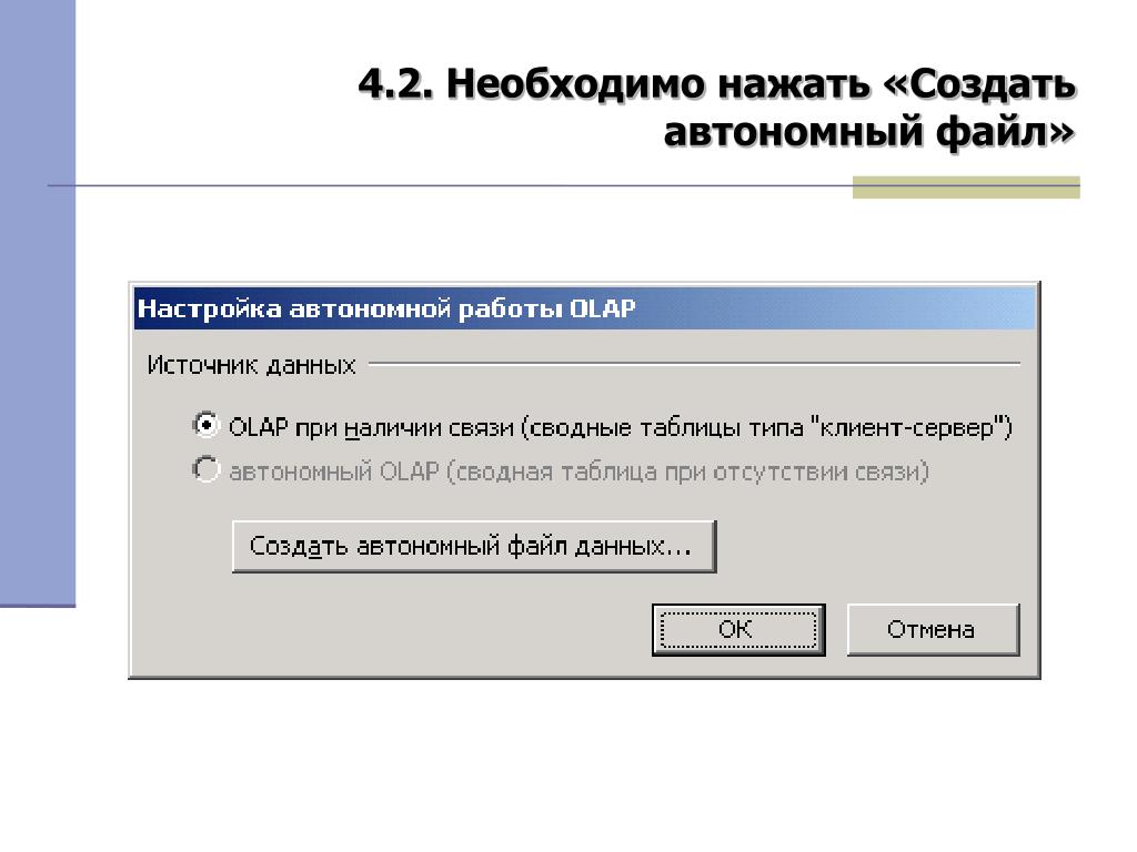 Автономные файлы windows 7 отключить или нет