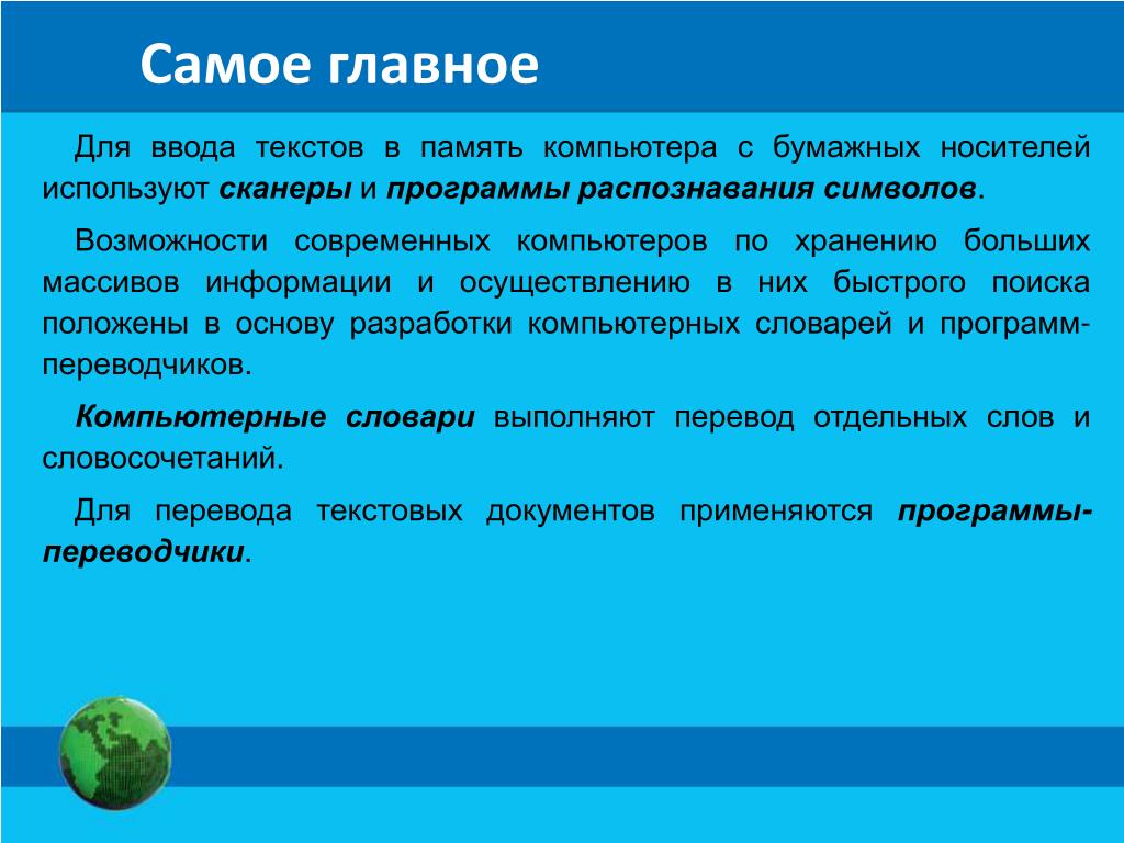 Текстовая память. Для ввода текста в памяти компьютера с бумажных носителей. Для ввода тестов в память. Ввод текста в память компьютера – это. Для ввода в память компьютера с бумажных носителей используют.