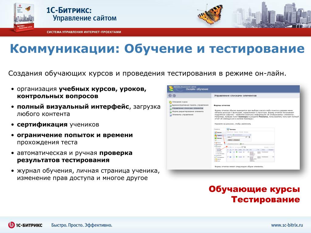 1с битрикс презентация