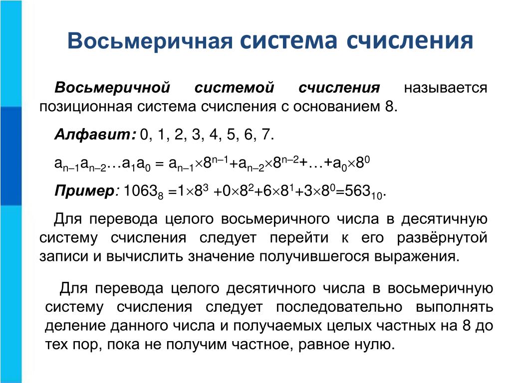 Системы счисления презентация 10 класс