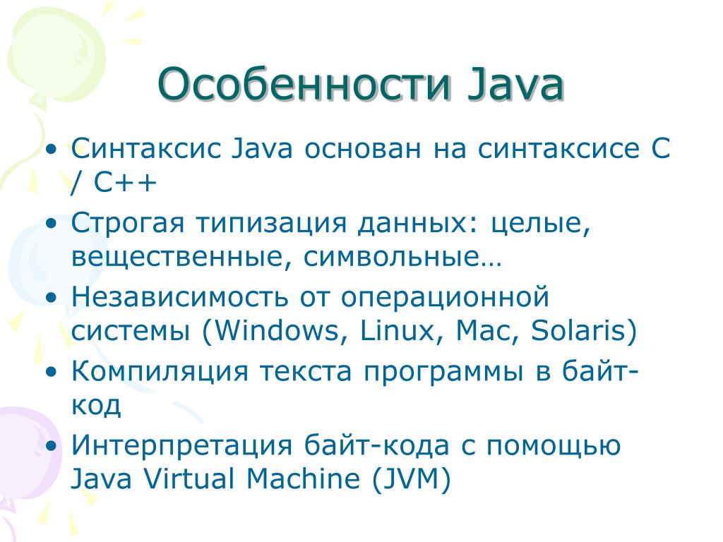 Синтаксис c. Синтаксис java. Java синтаксис языка. Синтаксис Ява. Синтаксис языка программирования java.