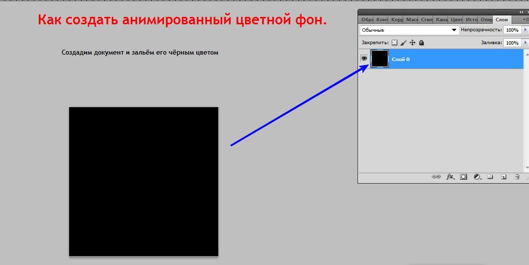 Сделать фон белым. Как создать анимированную запись. Сделать запись анимация. Как сделать фоновую ссылку. Как на уроках онлайн сделать фон.