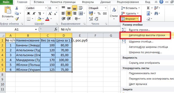 Как выровнять высоту строк в excel