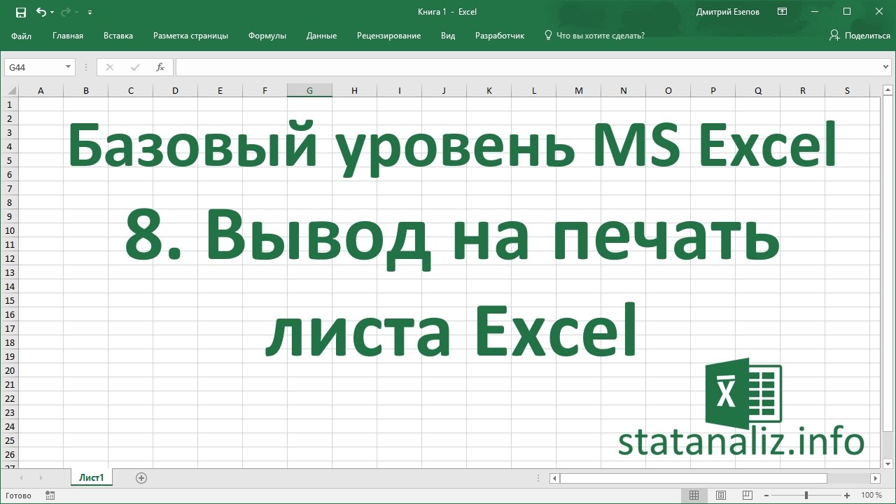 Как установить эксель 2019 на компьютер с интернета бесплатно