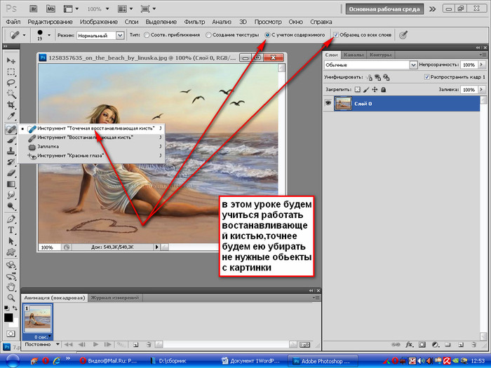 Восстанавливающая кисть в фотошопе как пользоваться