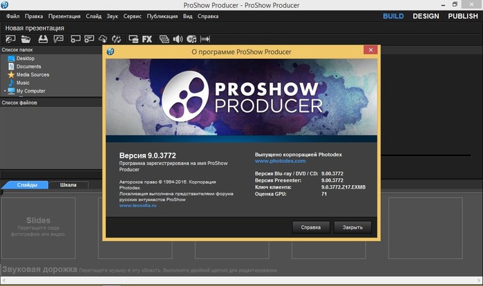 Не хватает памяти proshow producer