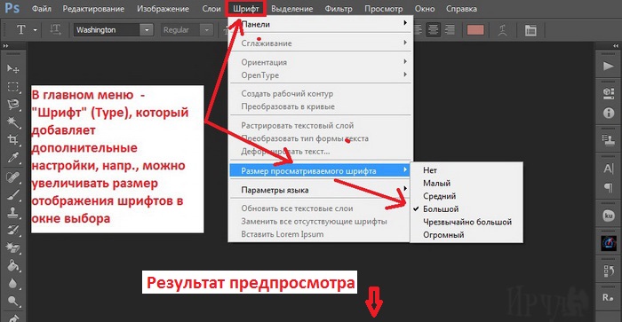 Как добавить шрифт в фотошоп