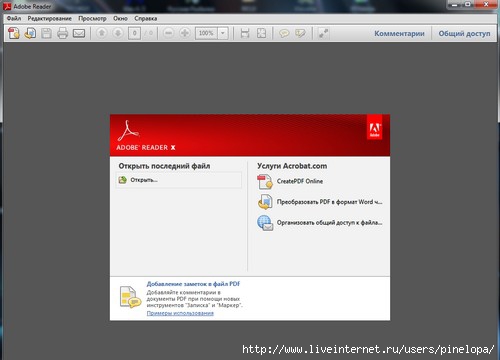 Adobe reader включить панель инструментов