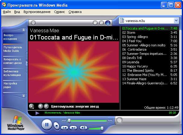 Windows music. Мультимедиа проигрыватели программы. Универсальный проигрыватель Windows. Интерфейс программы плеер. Проигрыватель Windows Media цветомузыка.