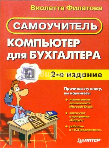 Курсы для чайников не знающих компьютер 6 букв