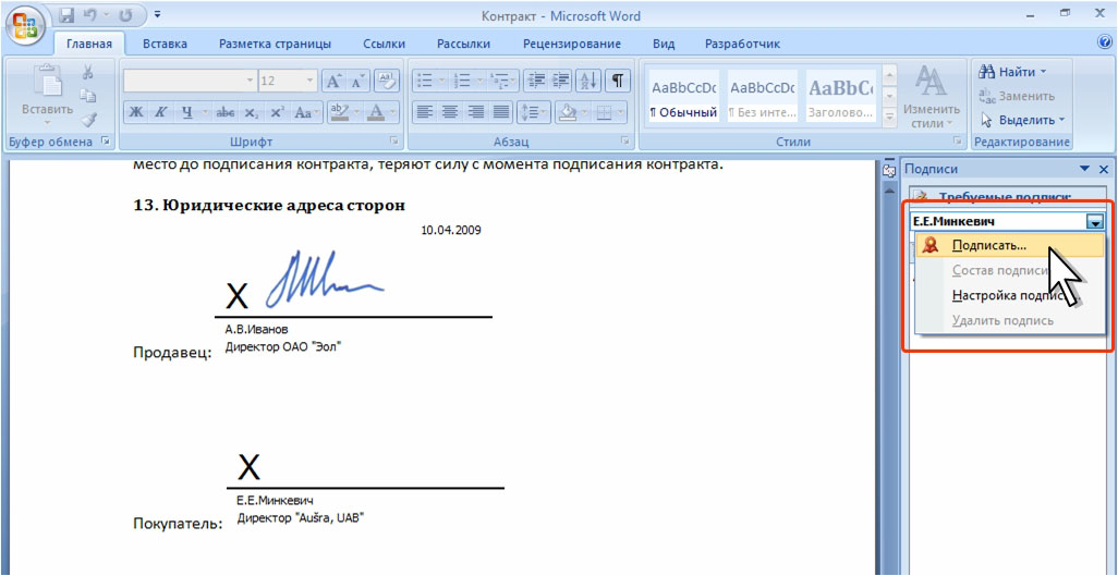Подписать снизу. Как сделать подпись в текстовом документе. Подпись в Ворде. Как поставить подпись в Ворде. Подпись для вставки в документ.