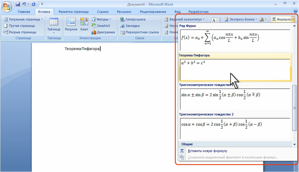 Вставка формулы в ворде