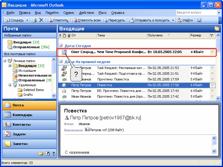 Outlook mail вход. Outlook почта. Аутлук почта. Microsoft Outlook почта. Outlook входящие.