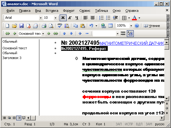 Дата и время создания документа в ворде