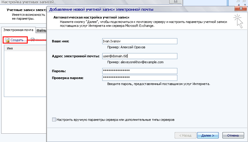 Как в outlook изменить имя отправителя