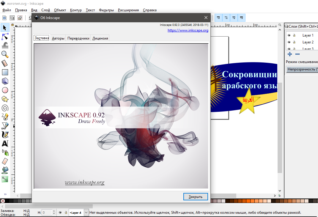 Inkscape уроки