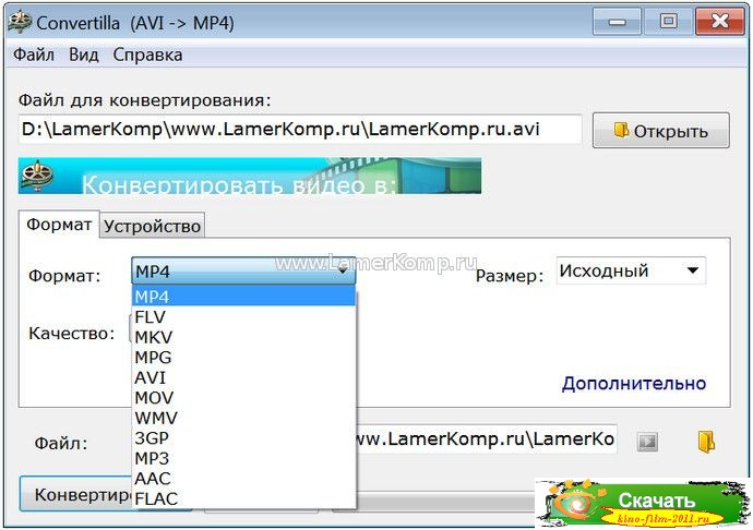 Перевести файл в mkv. Avi Формат. Convertilla. Mkv и avi разница.