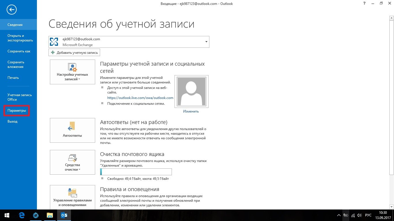 Как сохранить почту outlook. Автоматический ответ аутлук. Автоматический ответ в Outlook. Автоматический ответ на письмо в Outlook. Автоответ в почте Outlook.