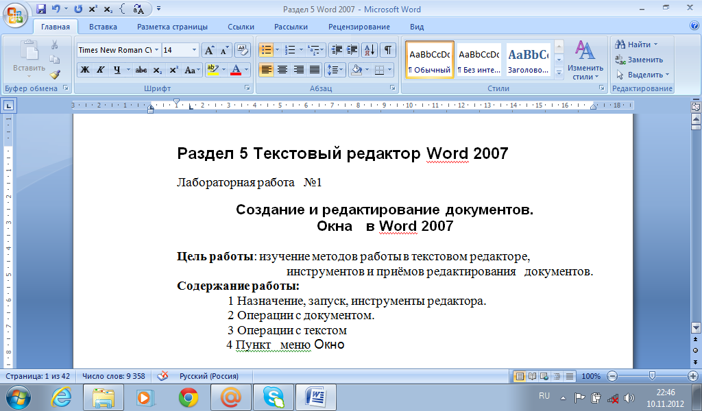 Проект в вордовском документе