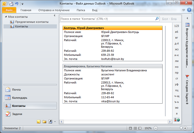 Outlook предлагаемые контакты отключить