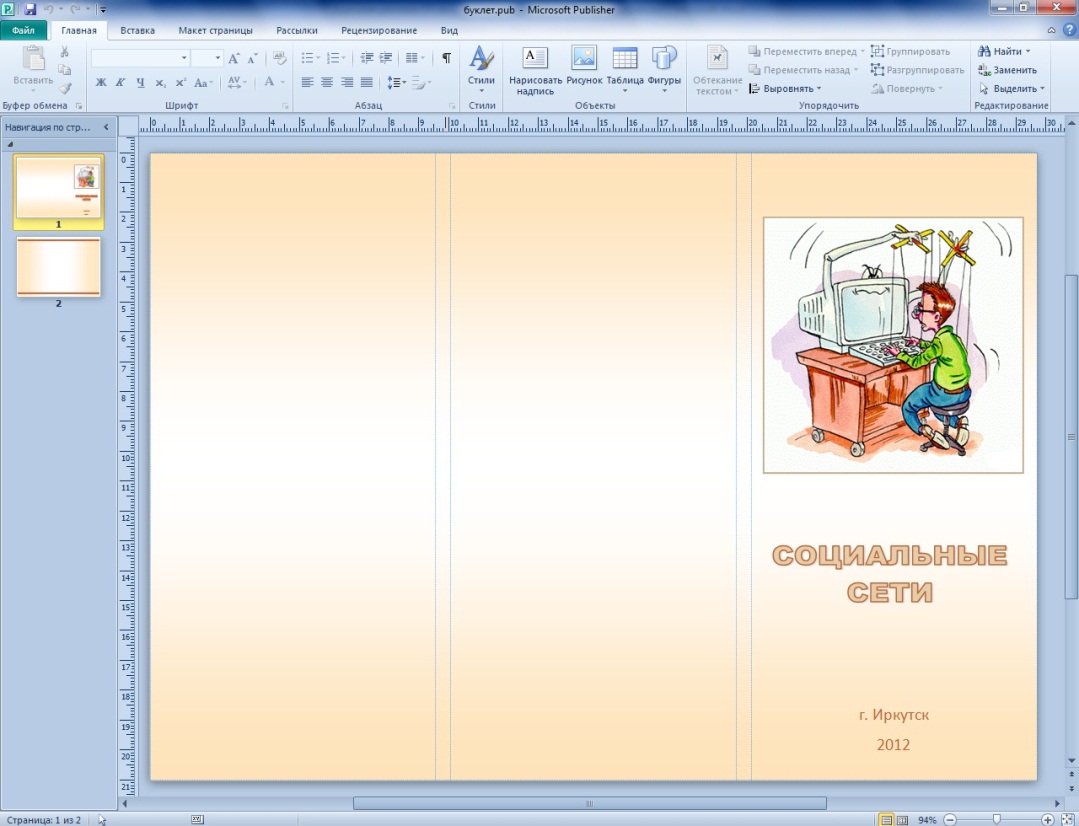 Как сделать буклет в презентации