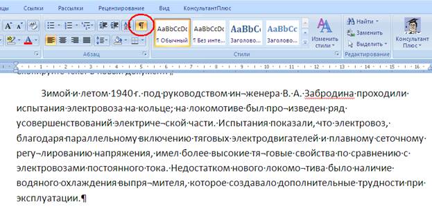 Какие режимы ввода символов поддерживает word